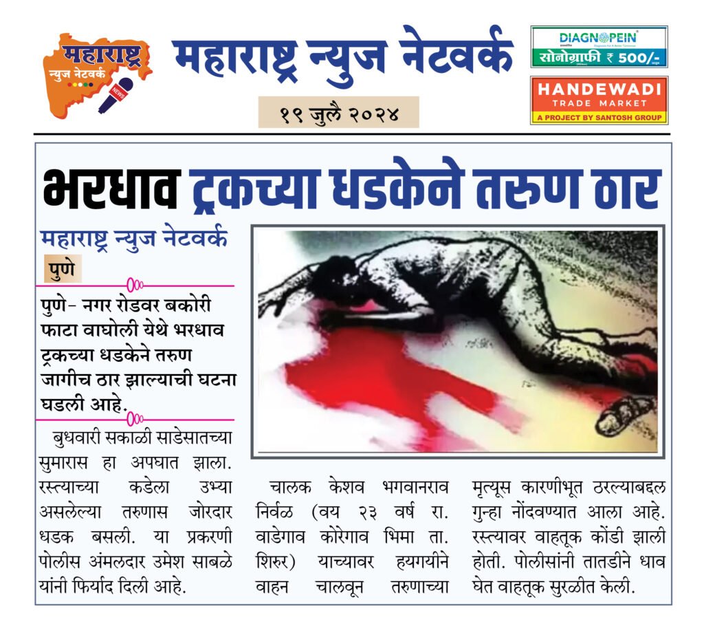 भरधाव ट्रकच्या धडकेने तरुण ठार 2 19 7 24 5