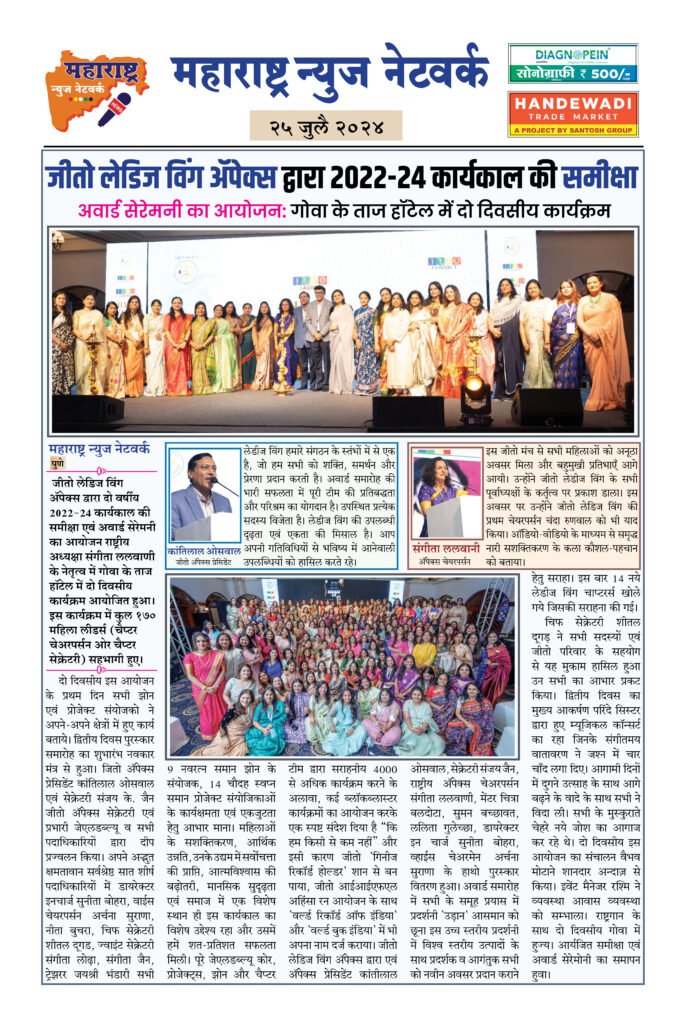 जीतो लेडिज विंग ॲपेक्स द्वारा 2022-24 कार्यकाल की समीक्षा 2 25 07 24 01