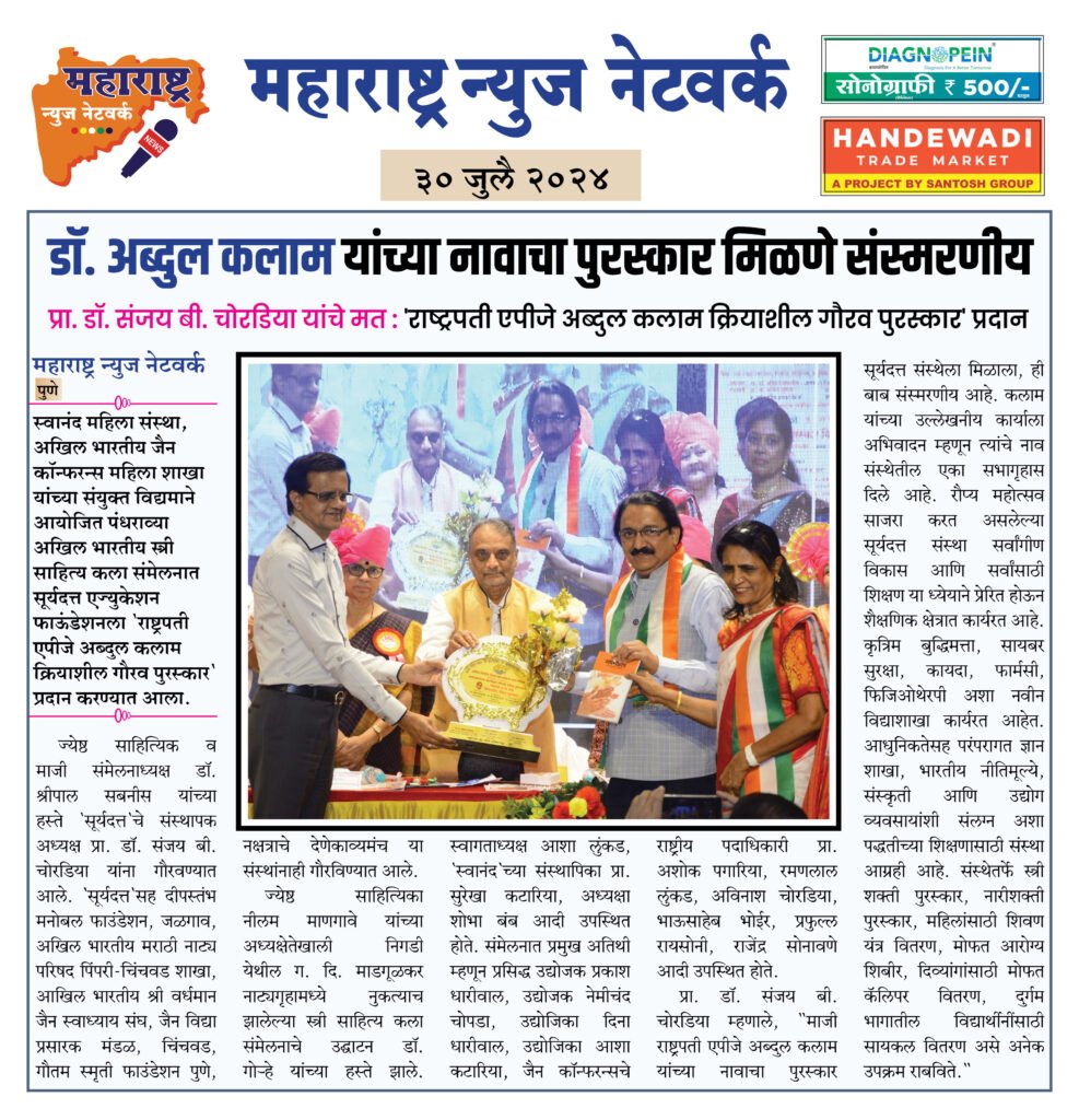 डॉ. अब्दुल कलाम यांच्या नावाचा पुरस्कार मिळणे संस्मरणीय 2 30 7 24 2