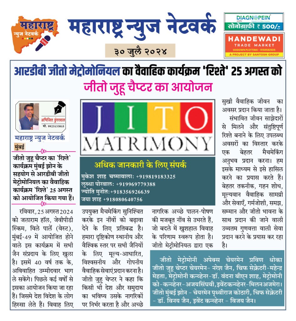 आरडीबी जीतो मेट्रोमोनियल का वैवाहिक कार्यक्रम 'रिश्ते' 25 अगस्त को 2 30 7 24 6 1