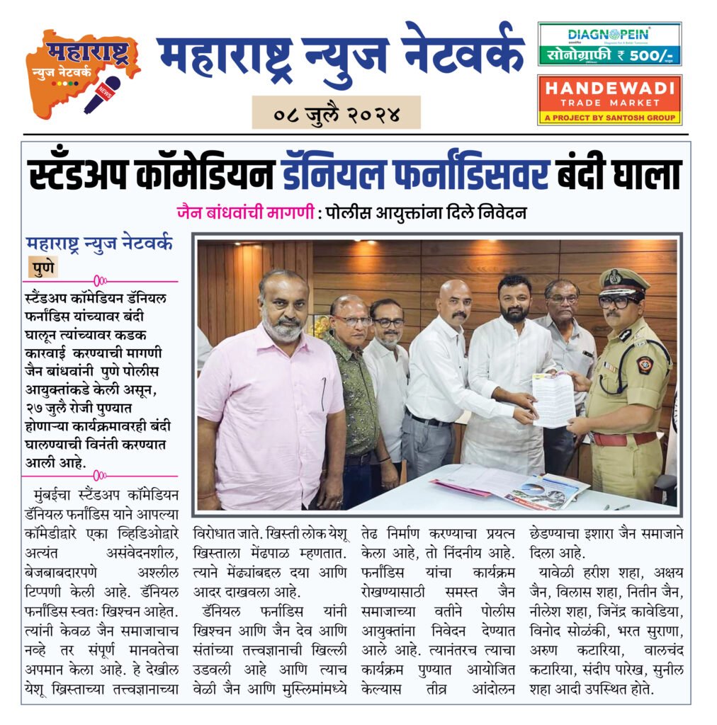 स्टँडअप कॉमेडियन डॅनियल फर्नांडिसवर बंदी घाला 2 9 7 24 3 1