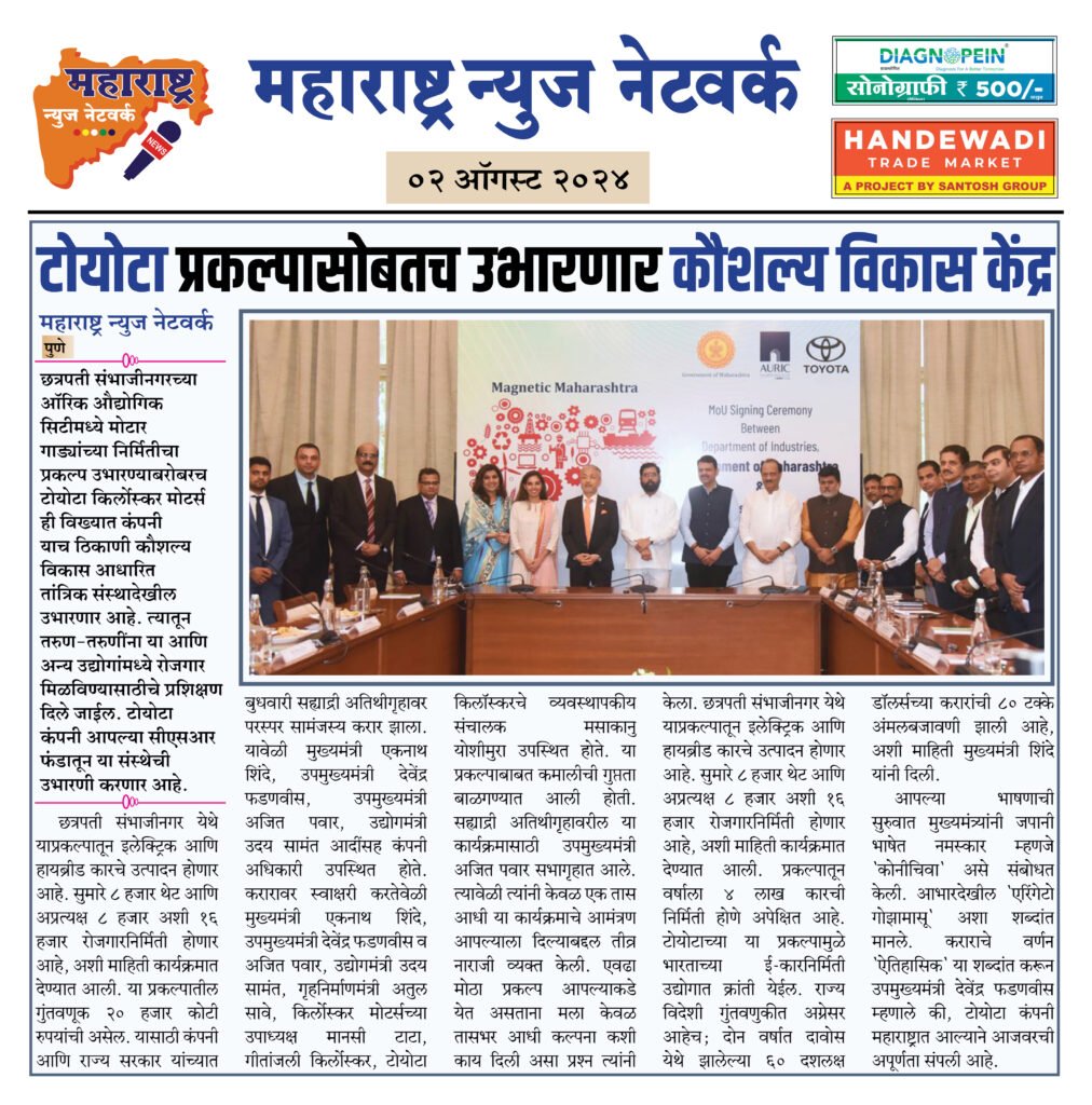 टोयोटा प्रकल्पासोबतच उभारणार कौशल्य विकास केंद्र 2 02 08 24 19