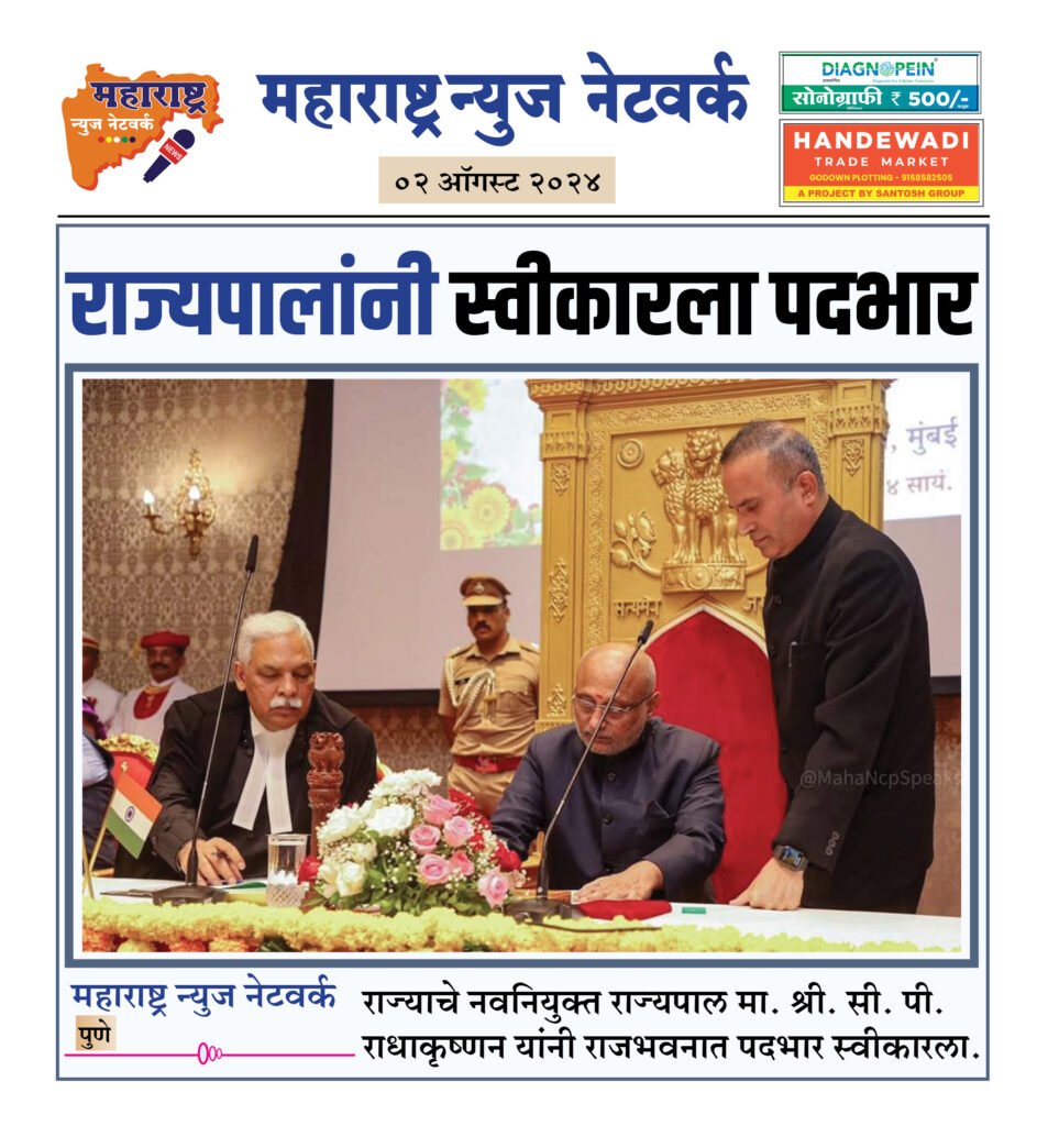 राज्यपालांनी स्वीकारला पदभार 2 02 08 24