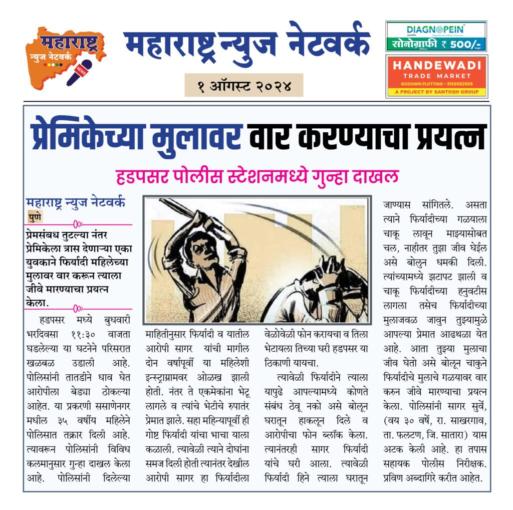 प्रेमिकेच्या मुलावर वार करण्याचा प्रयत्न 2 1 8 24 7