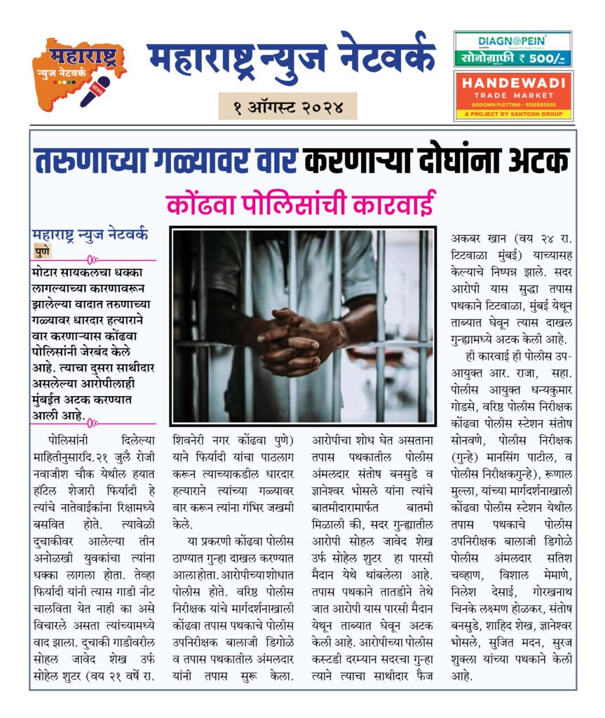 तरुणाच्या गळ्यावर वार करणाऱ्या दोघांना अटक 2 1 8 24 9