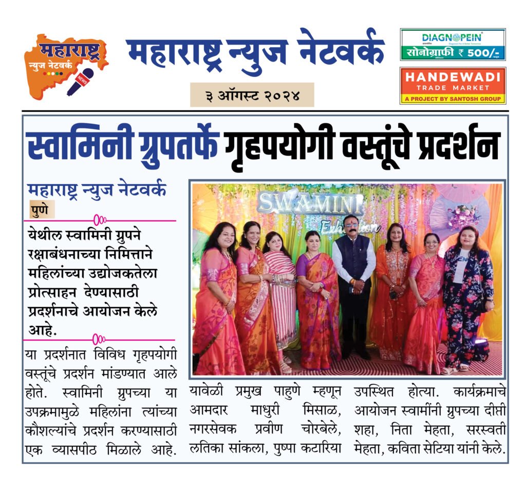 स्वामिनी ग्रुपतर्फे गृहपयोगी वस्तूंचे प्रदर्शन 2 3 8 24 6